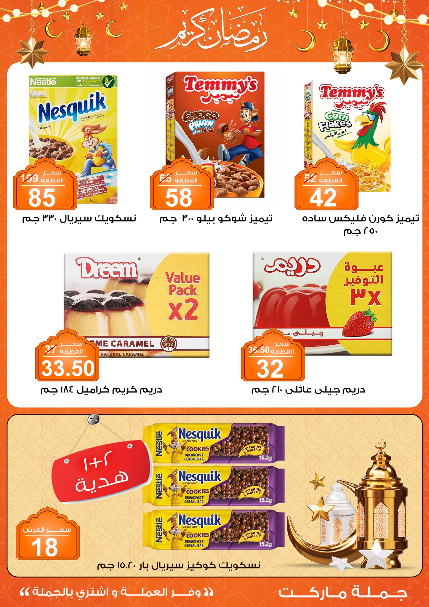 Gomla-market offers from 28jan to 8feb 2025 عروض جملة ماركت من 28 يناير حتى 8 فبراير 2025 صفحة رقم 17